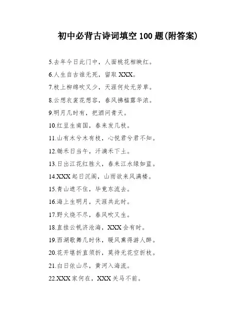 初中必背古诗词填空100题(附答案)