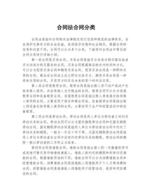 合同法合同分类