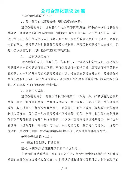 公司合理化建议