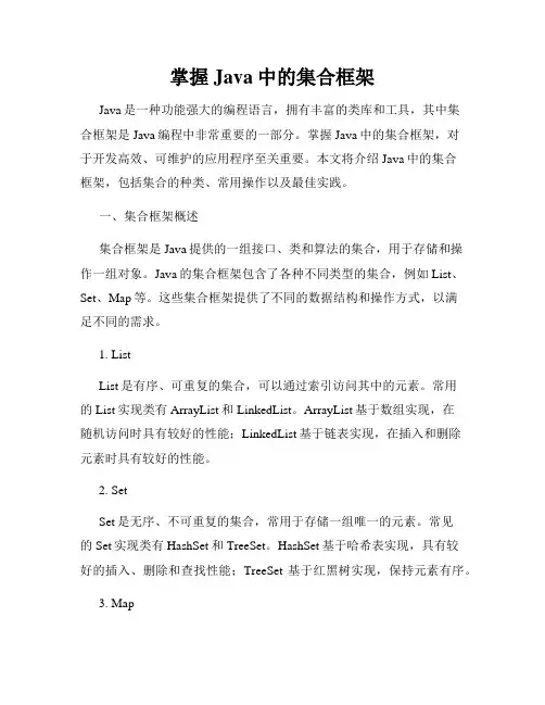 掌握Java中的集合框架
