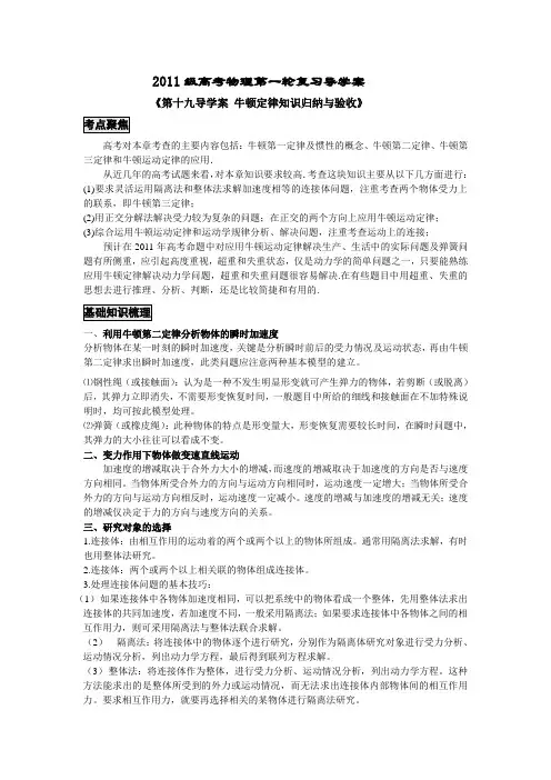第十九导学案牛顿第二定律知识归纳与验收Microsoft Word 文档
