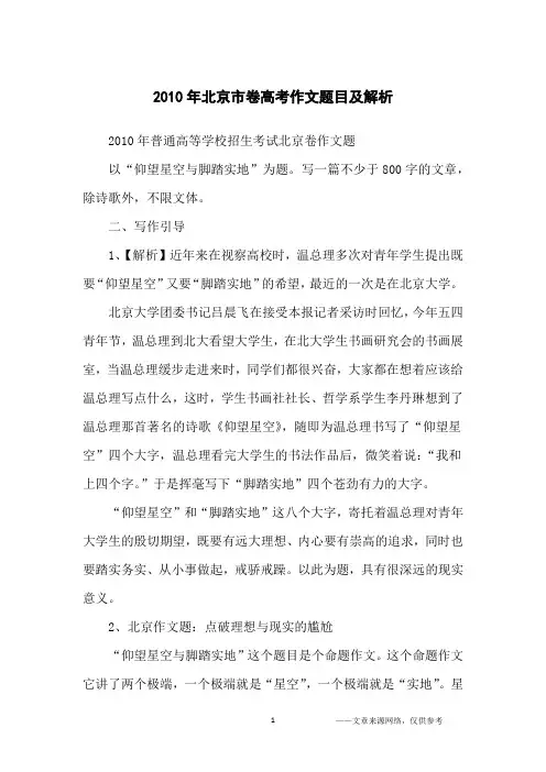 2010年北京市卷高考作文题目及解析_高中生