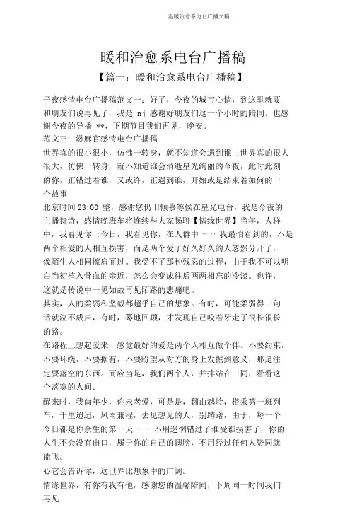 温暖治愈系电台广播文稿