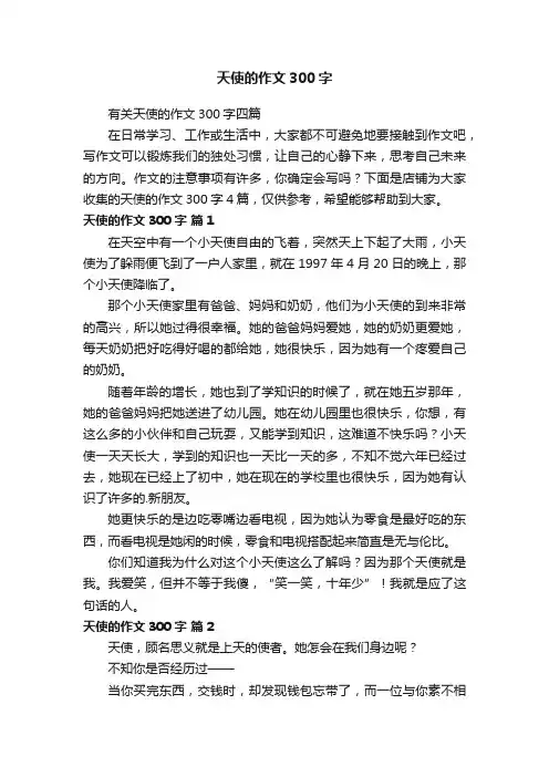 天使的作文300字