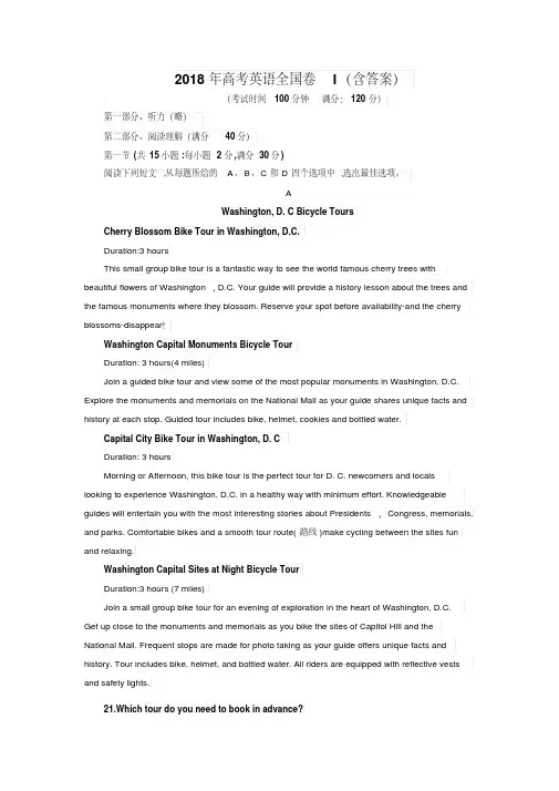 2018年高考英语试题全国卷一(含答案)