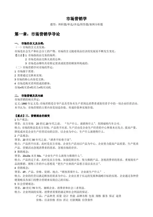 【市场营销学】(浙江工商大学)期末重点知识整理
