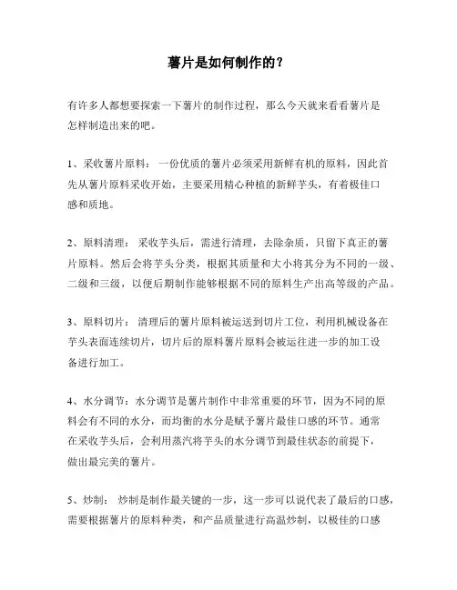 薯片是如何制作的？