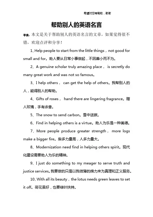 帮助别人的英语名言