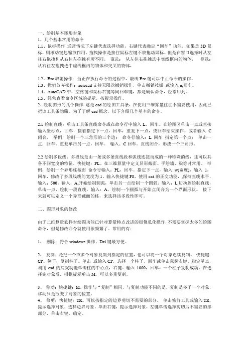 Auto CAD操作手册
