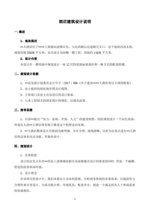 酒店建筑设计说明