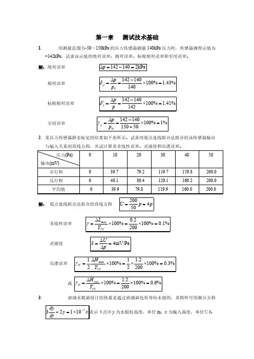 测试与传感器作业答案
