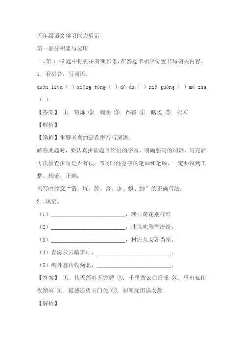 山东省青岛市城阳区2022-2023学年部编版六年级下册期中考试语文试卷(原卷版+解析版)