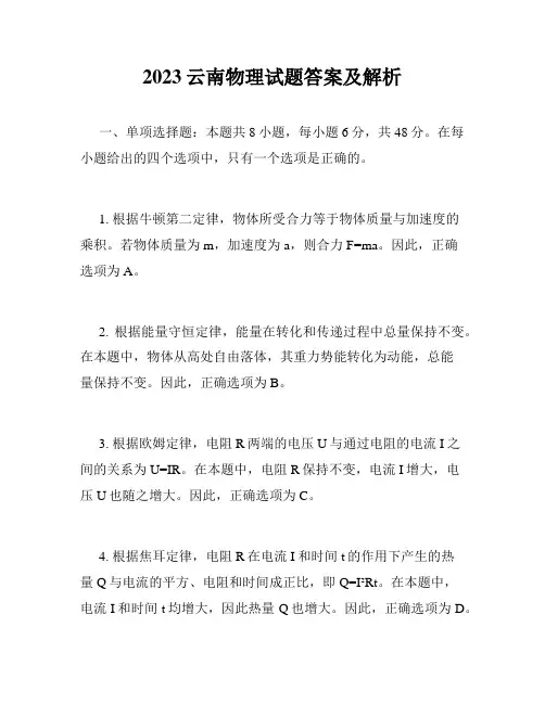 2023云南物理试题答案及解析