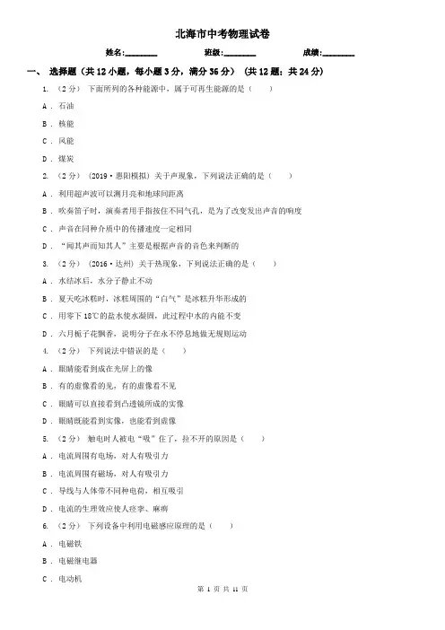 北海市中考物理试卷