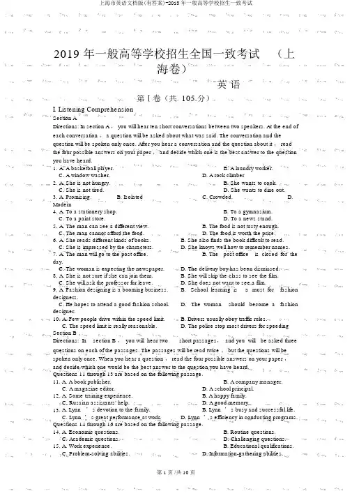 上海市英语文档版(有答案)-2013年普通高等学校招生统一考试