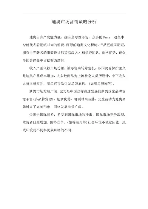迪奥市场营销策略分析