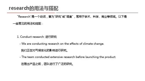 research的用法与搭配