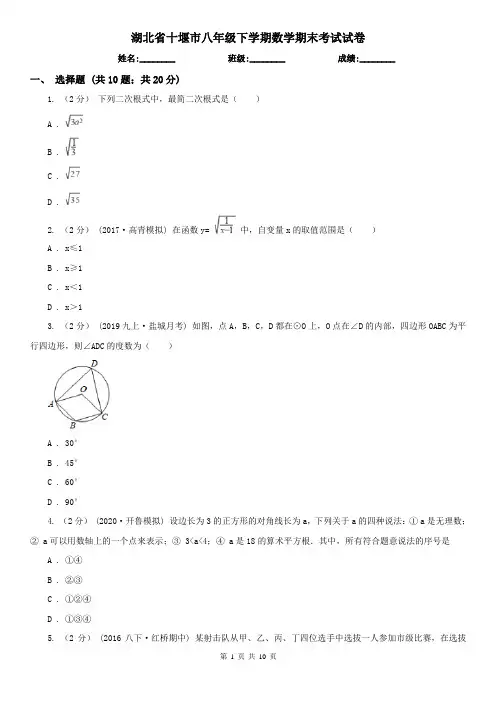 湖北省十堰市八年级下学期数学期末考试试卷