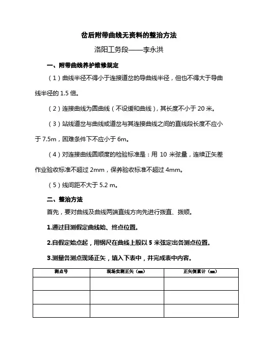 岔后附带曲线整治方法