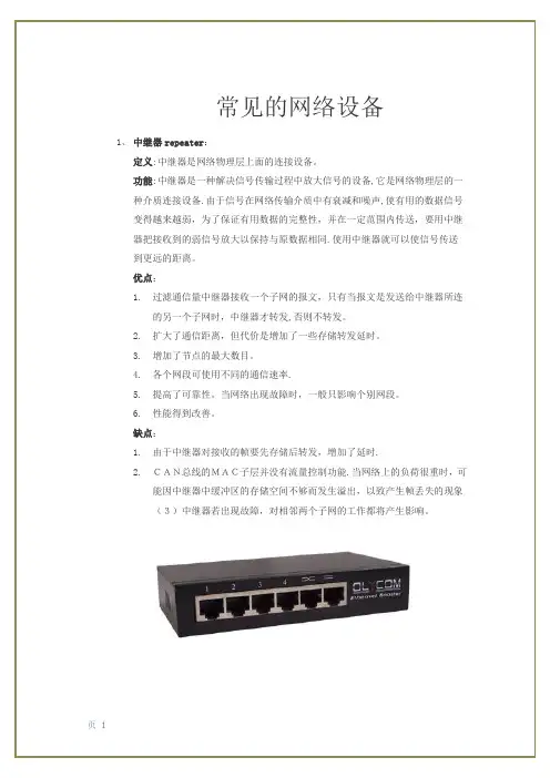 常见的网络设备(详细)