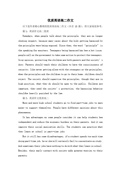 优质英语高二作文