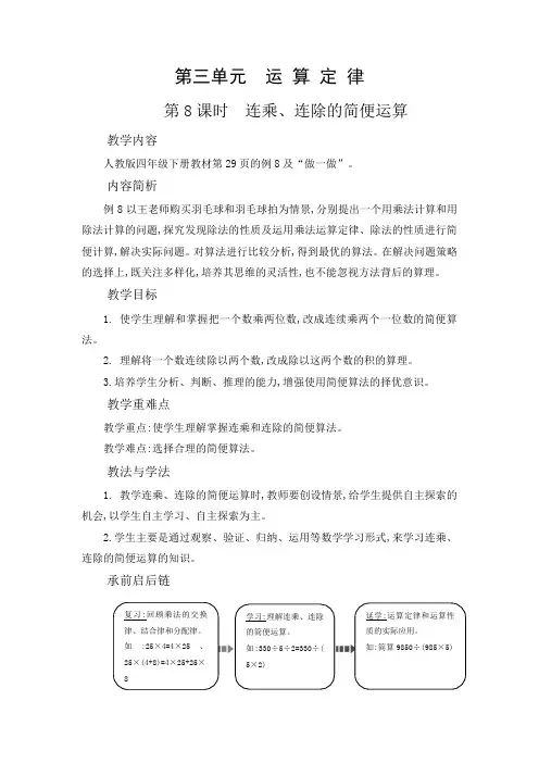 四年级下册数学教案连乘、连除的简便运算人教版