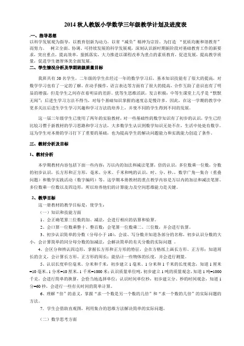 2014三年级数学上册教学计划
