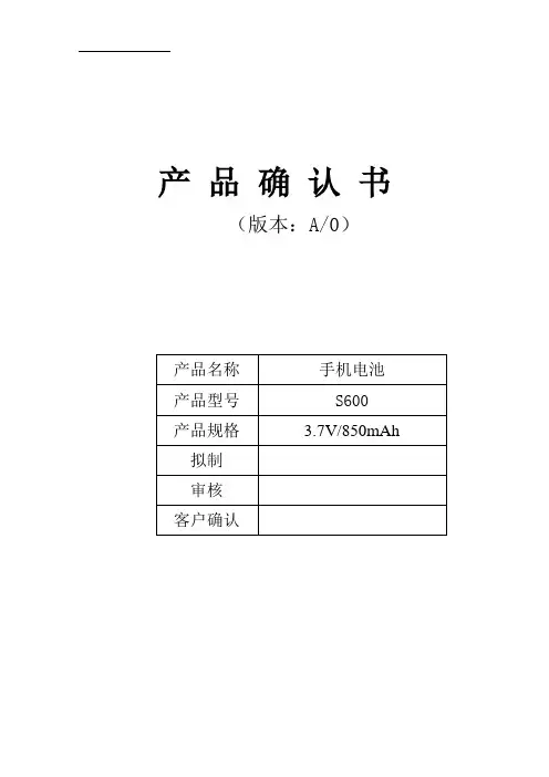 电池850MAH产品规格书