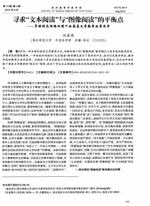 寻求“文本阅读”与“图像阅读”的平衡点——多媒体及网络环境下的英美文学教学的再思考