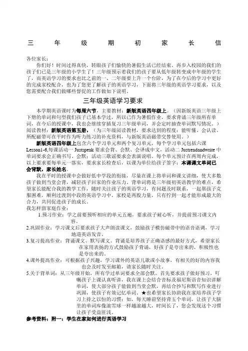 三年级英语学习要求