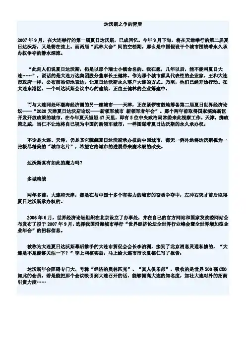 达沃斯之争的背后