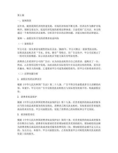 经济法中的法律问题案例(3篇)