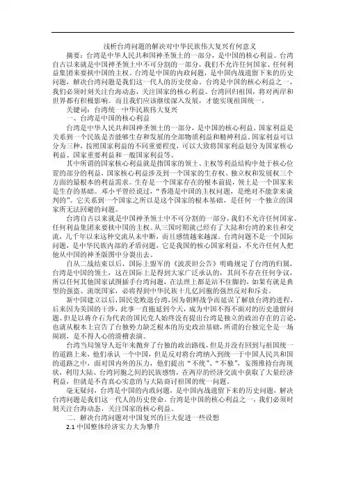 浅析台湾问题的解决对中华民族伟大复兴有何意义