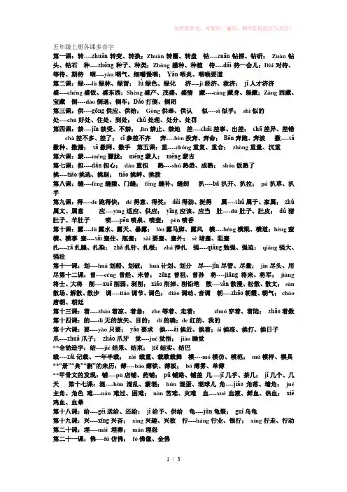 五年级上册各课多音字
