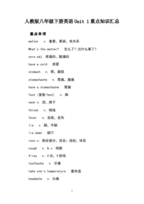 人教版八年级下册英语Unit 1重点知识汇总
