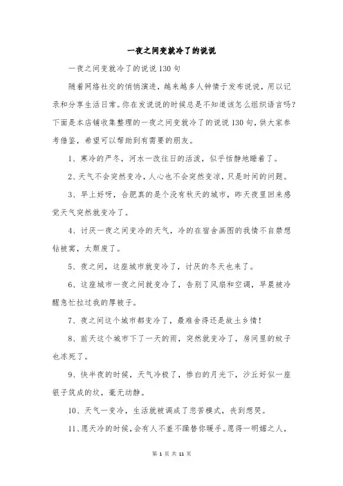 一夜之间变就冷了的说说