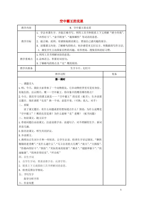 四年级语文上册 “空中霸王”的克星教案 西师大版