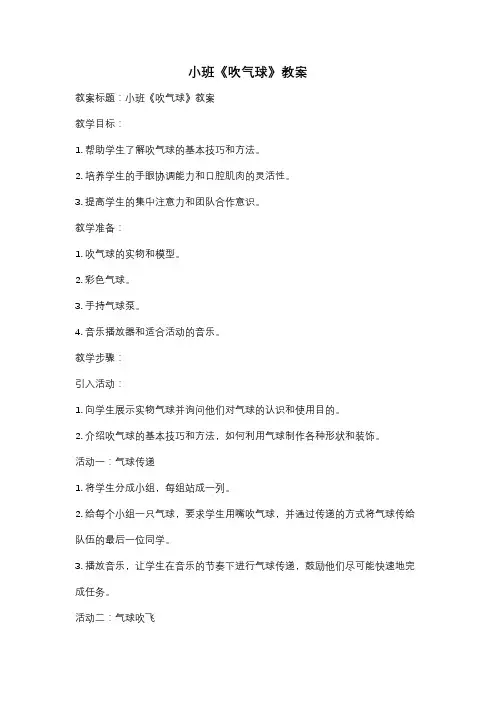 小班《吹气球》教案