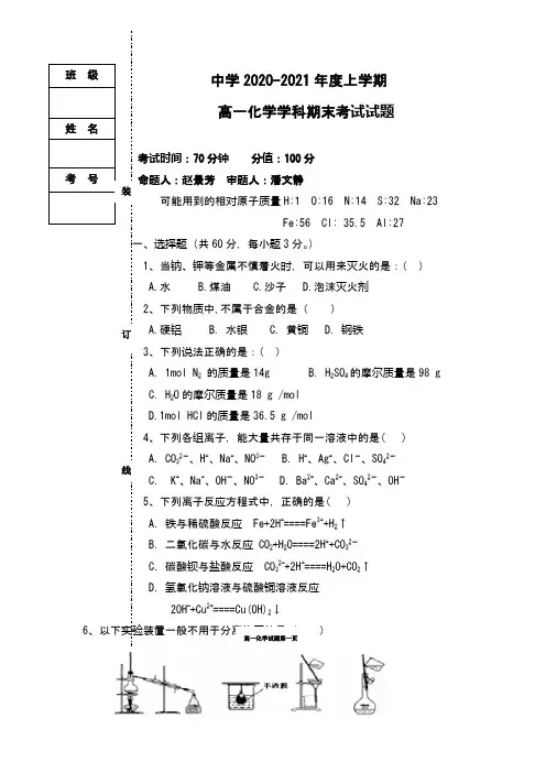 2020-2021学年高一上学期期末考试化学试卷(Word版 含答案)