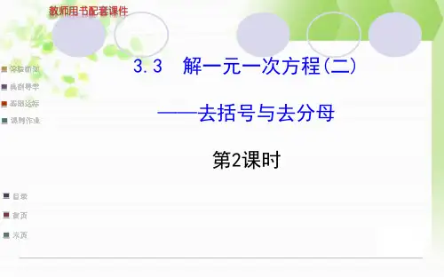3.3解一元一次方程——去括号与去分母第2课时课件ppt