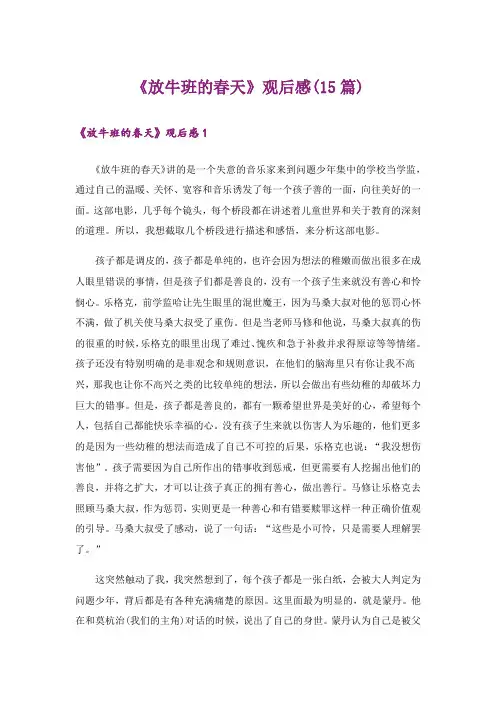 《放牛班的春天》观后感(15篇)_5