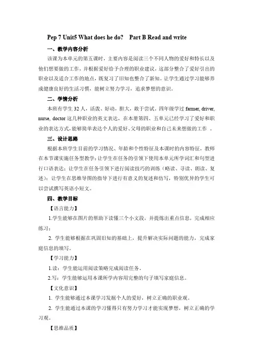 Unit5 What does he do  ？Part B(教案)人教PEP版英语六年级上册 