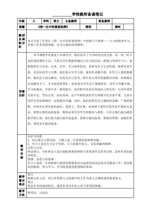 八年级下册语文第十五课《我一生中的重要抉择》