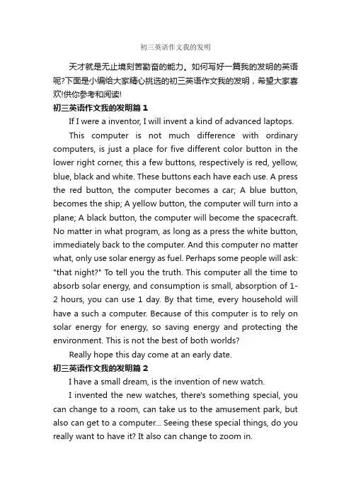 初三英语作文我的发明_初中英语作文_