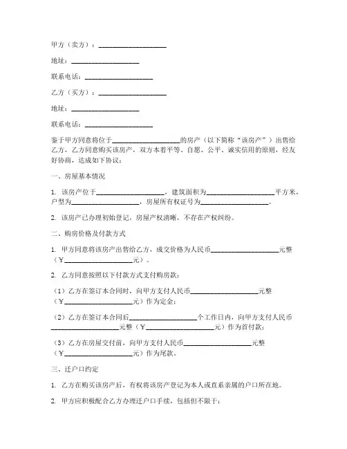 购房合同迁户口约定