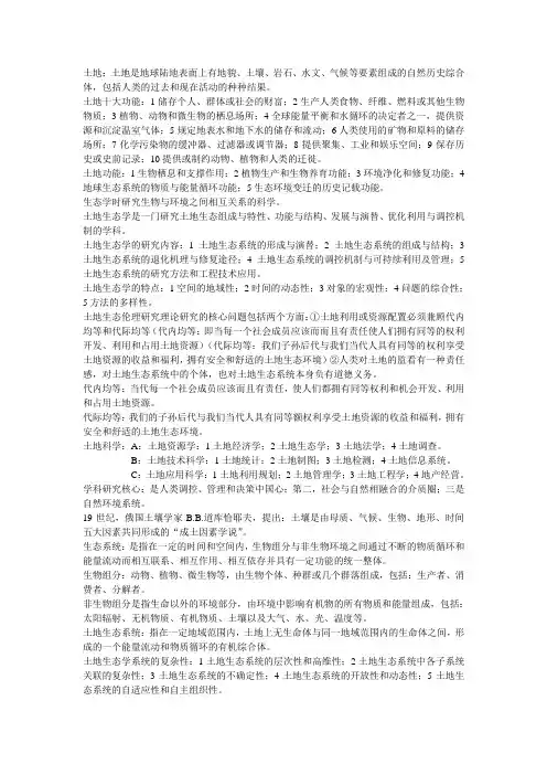 土地生态学