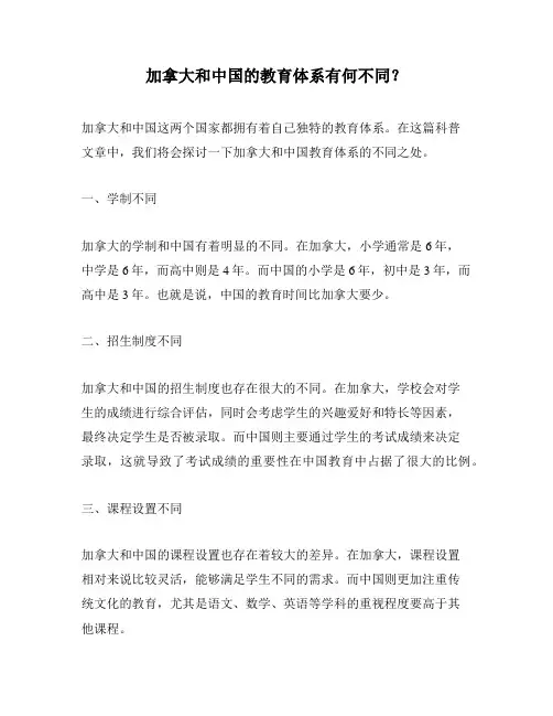 加拿大和中国的教育体系有何不同？