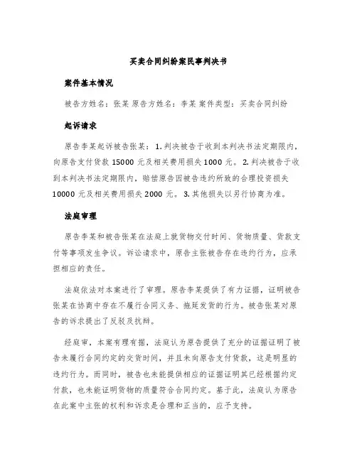 买卖合同纠纷案民事判决书