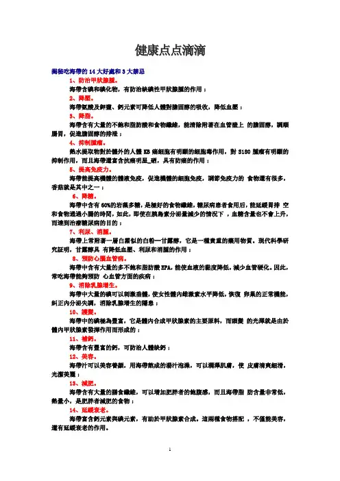 海带的14大好处