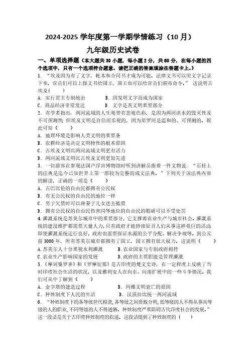 广东省茂名市高州市第一中学附属实验中学2024-2025学年九年级上学期10月月考历史试题(含答案)